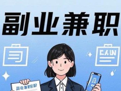 惠州在手机上可以做哪些副业赚钱？