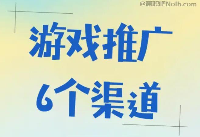 惠州游戏推广赚佣金的平台有哪些